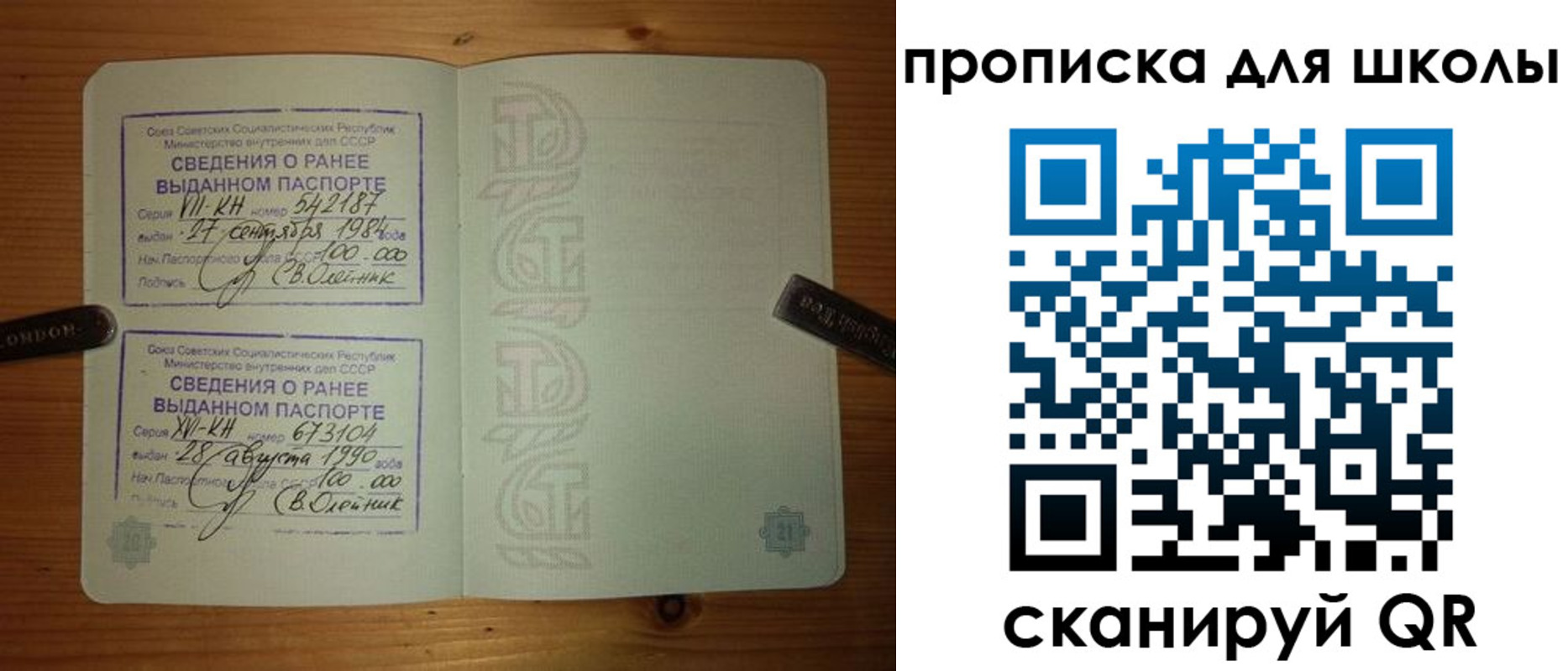 прописка для школы в Пестово