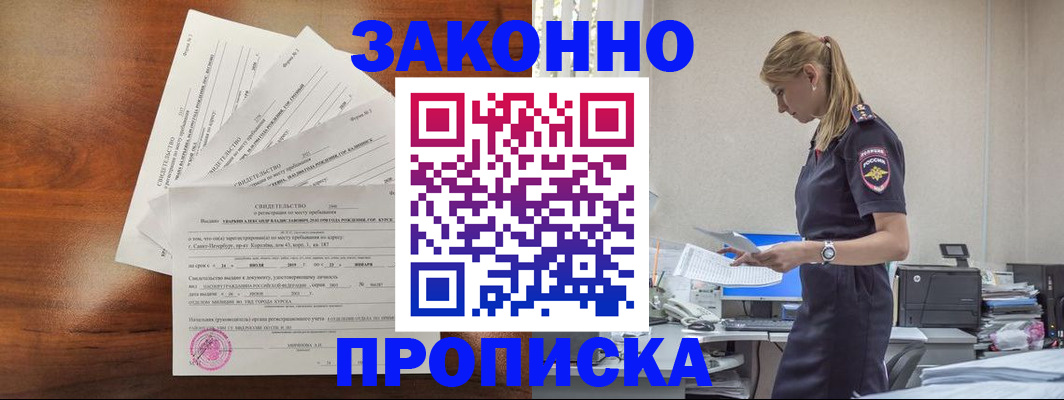 прописка для работы в Пестово