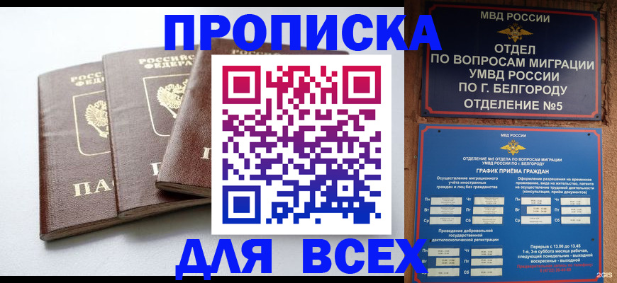 прописка в Пестово