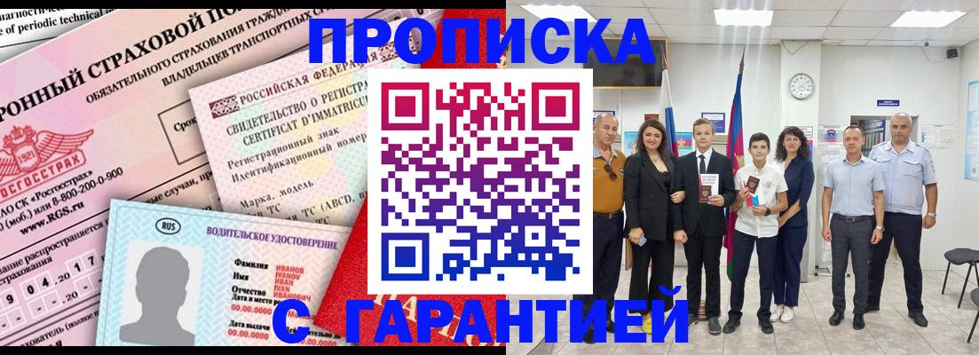 прописка в квартире в Пестово